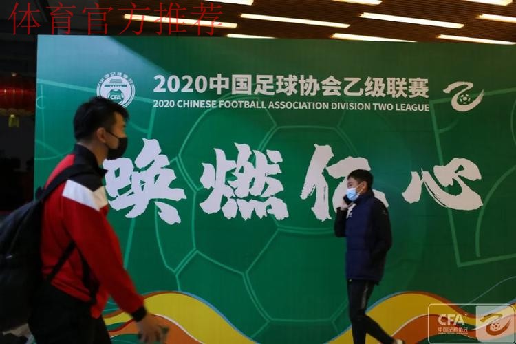 唤燃亿心 | 前路漫漫亦灿灿 2020中乙联赛回顾