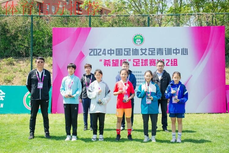 2019年中国足球协会“希望杯”女子组少年足球赛第一阶段赛事圆满收官 2019年中国足球协会“希望杯”女子组少年足球赛第一阶段赛事圆满收官