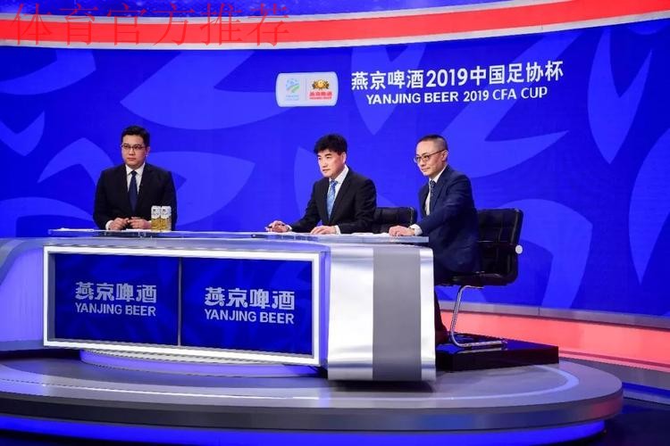 燕京啤酒2019中国足球协会杯首轮抽签仪式在京举行